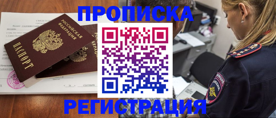 прописка паспорт в Горняке