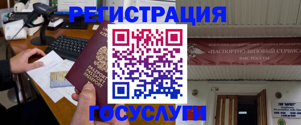 временная регистрация госуслуги в Горняке