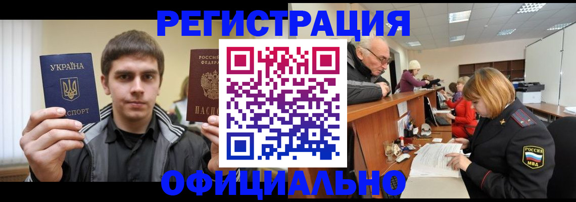 временная регистрация в Горняке