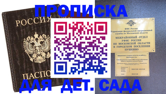 прописка от собственника в Горняке