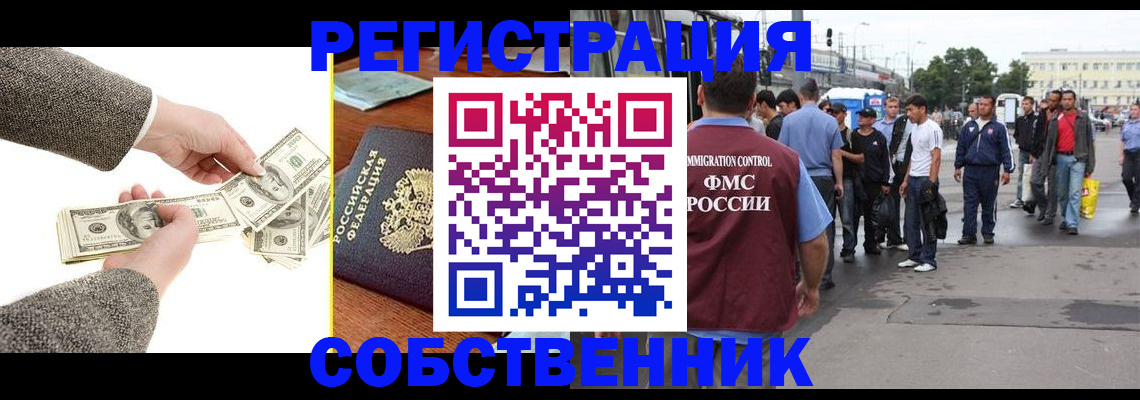прописка ребенка в Горняке